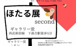 ほたる展second