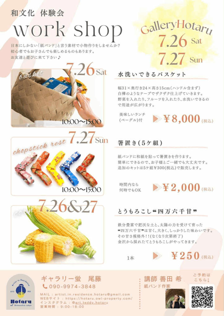 和文化体験会 Work shop