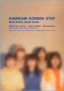 KAMIKAMI KONBINI STEP