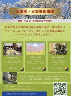 日本画・日本美術講座