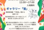 ほたる展 third