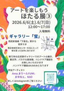 ほたる展 third