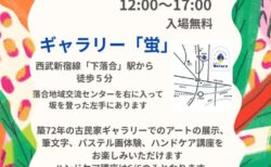 ほたる展 third
