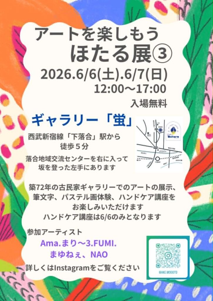 ほたる展 third