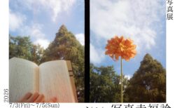 【写真展】三浦具晃｜シン・写真幸福論